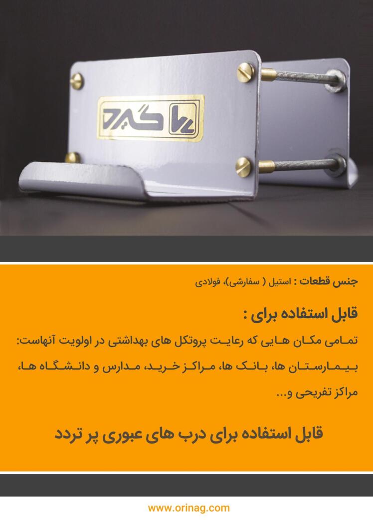 پاگیره ابزاری به جای دستگیره 